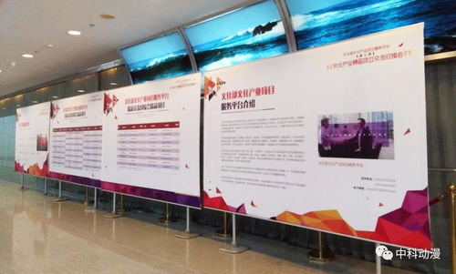 中科動漫t.621推廣應用示范平臺 入選文化部文化產(chǎn)業(yè)精品項目