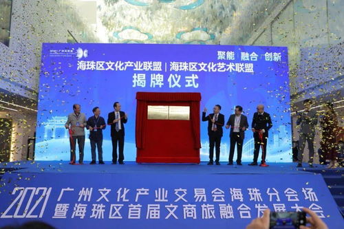 2021廣州文化產(chǎn)業(yè)交易會(huì)海珠分會(huì)場(chǎng)暨海珠區(qū)首屆文商旅融合發(fā)展大會(huì)在工美港藝博中心開幕
