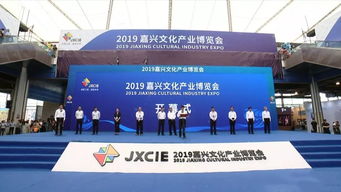 嘉興文化產(chǎn)業(yè)博覽會今日開幕