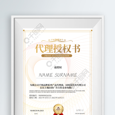 金色大氣簡潔代理授權(quán)書榮譽(yù)證書設(shè)計(jì)矢量圖免費(fèi)下載