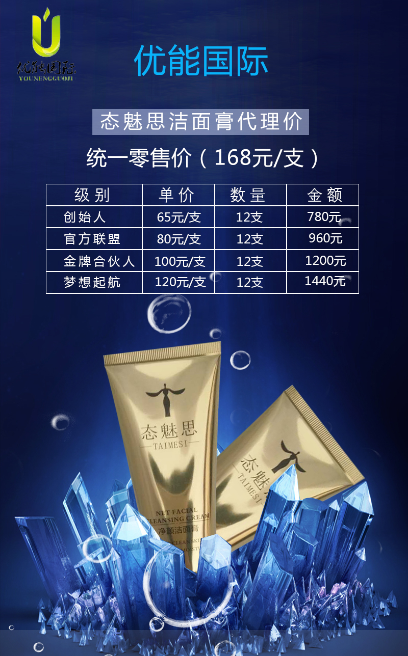 搶占市場先機(jī) 洗面奶代理價(jià)格表廣告設(shè)計(jì)與市場營銷策劃全攻略